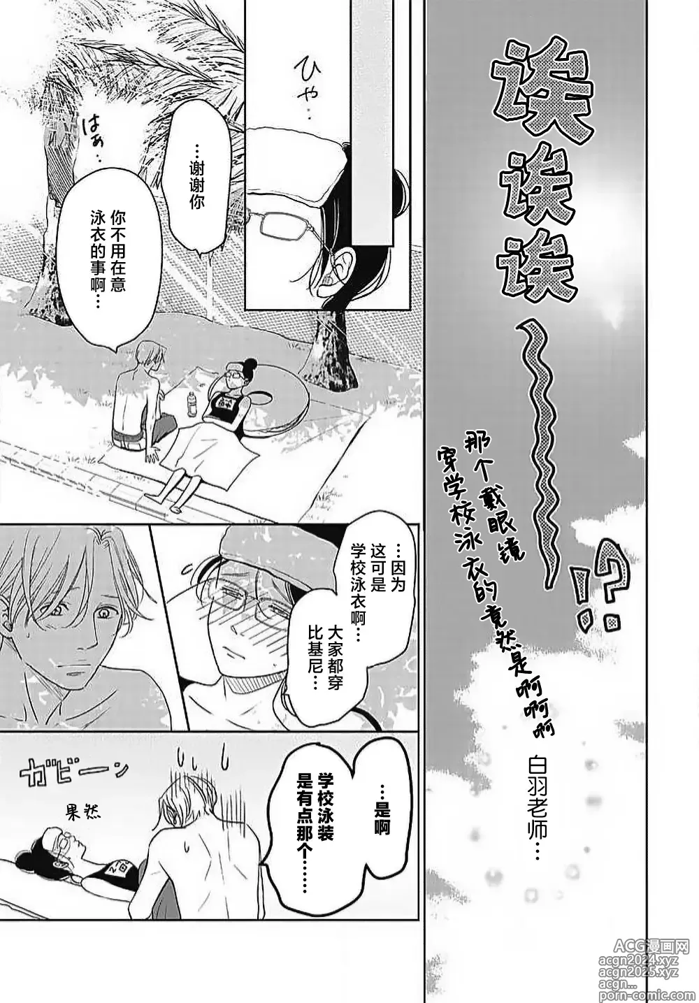 Page 182 of manga 今夜、于保健室甜蜜融化 1-6