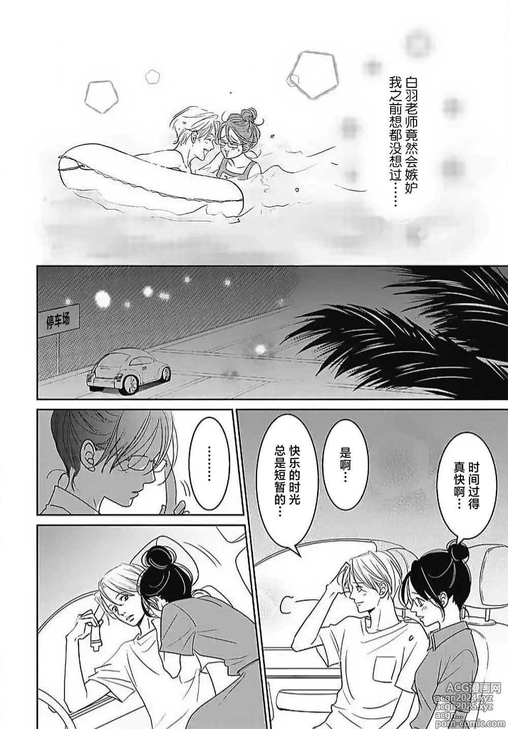 Page 185 of manga 今夜、于保健室甜蜜融化 1-6