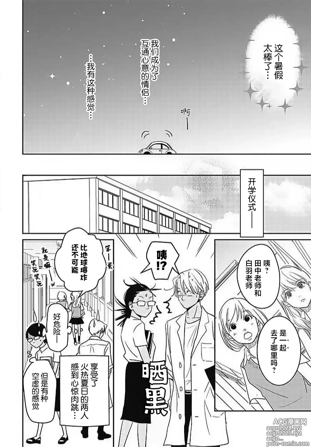 Page 191 of manga 今夜、于保健室甜蜜融化 1-6