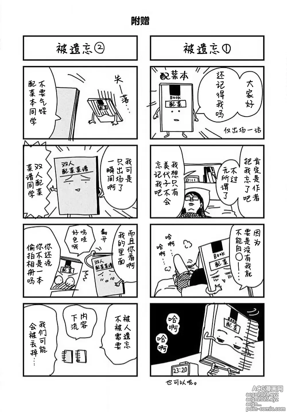 Page 192 of manga 今夜、于保健室甜蜜融化 1-6