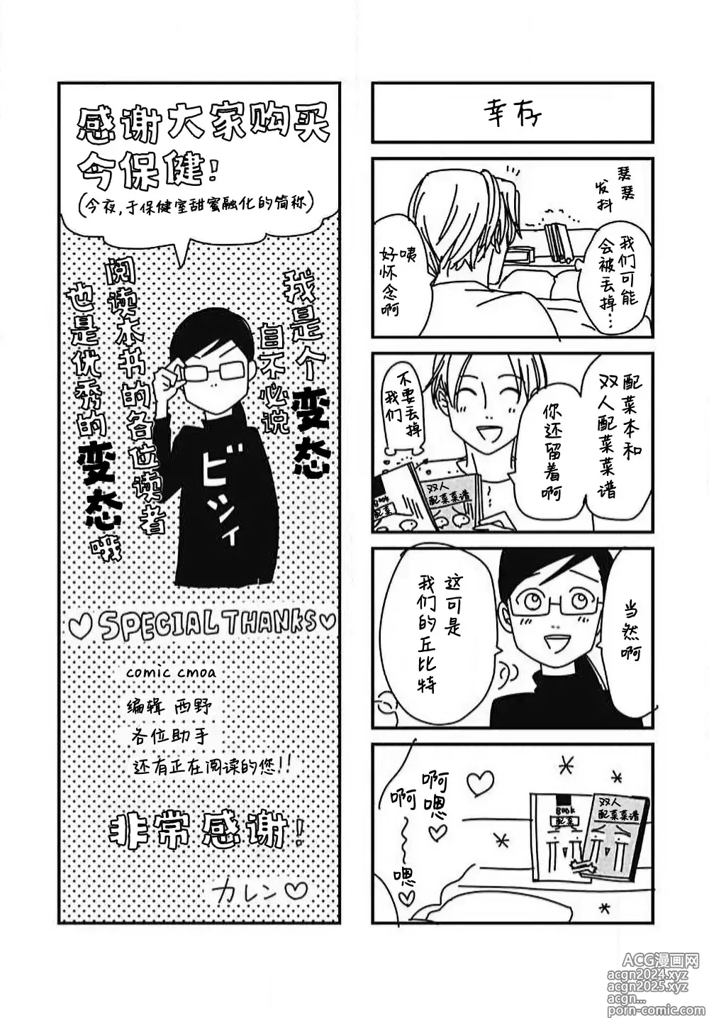 Page 193 of manga 今夜、于保健室甜蜜融化 1-6