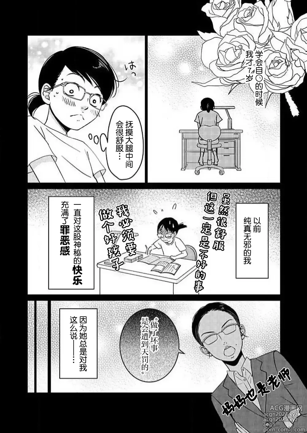 Page 198 of manga 今夜、于保健室甜蜜融化 1-6