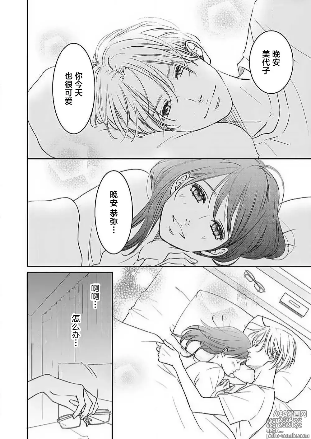 Page 200 of manga 今夜、于保健室甜蜜融化 1-6