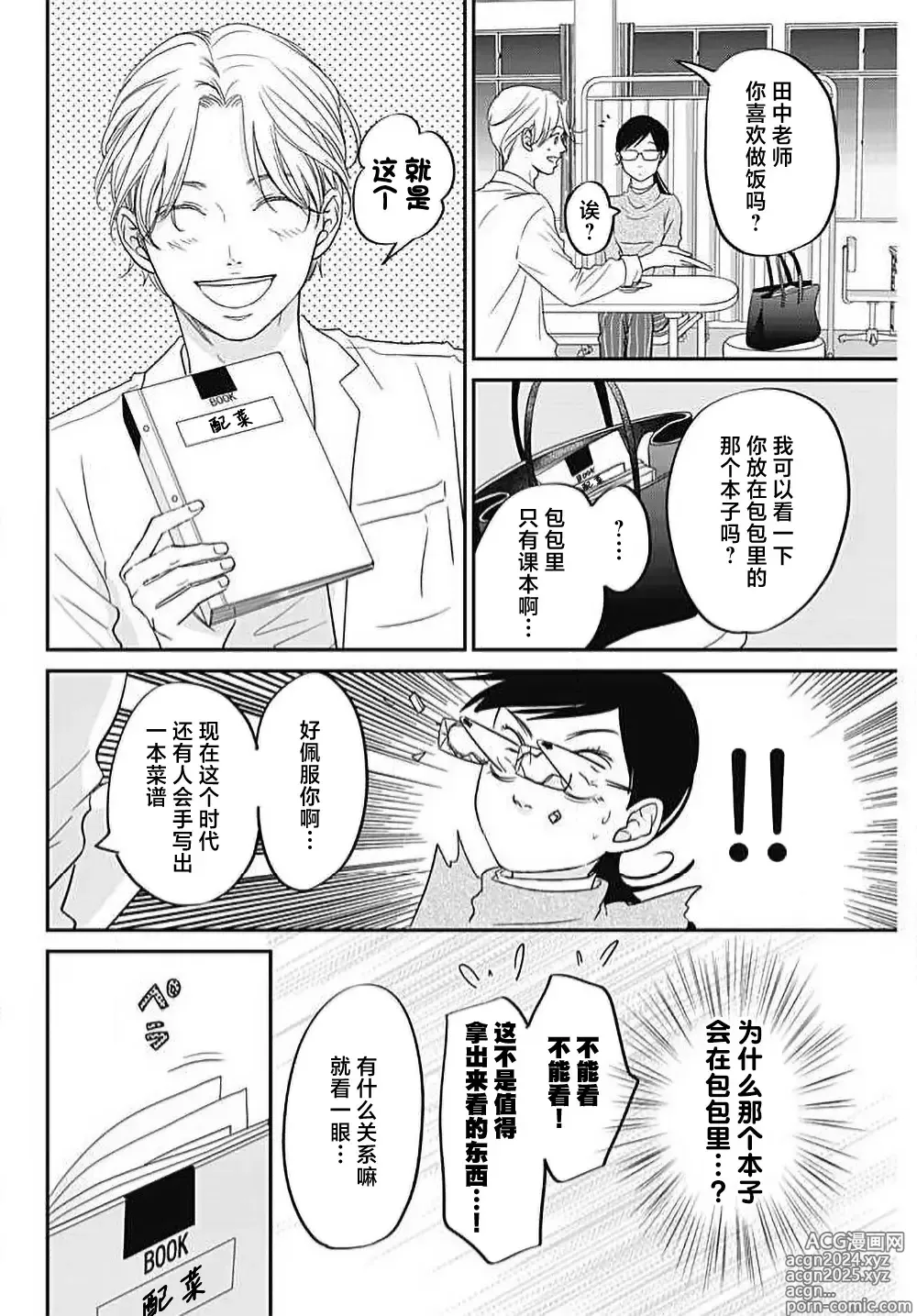 Page 21 of manga 今夜、于保健室甜蜜融化 1-6