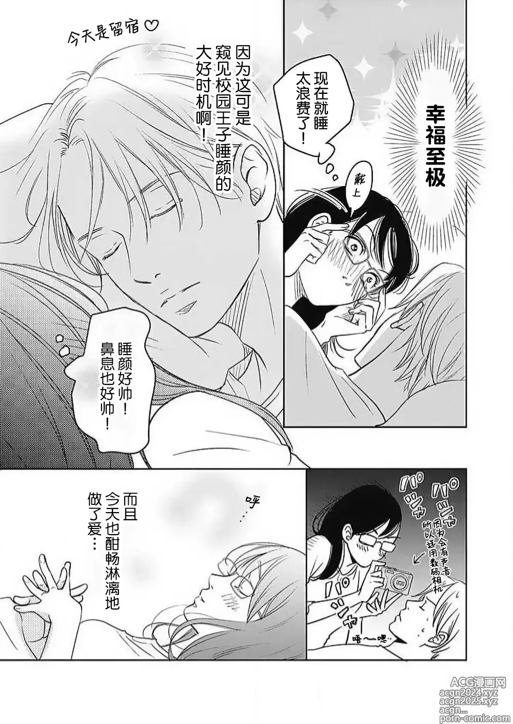 Page 201 of manga 今夜、于保健室甜蜜融化 1-6