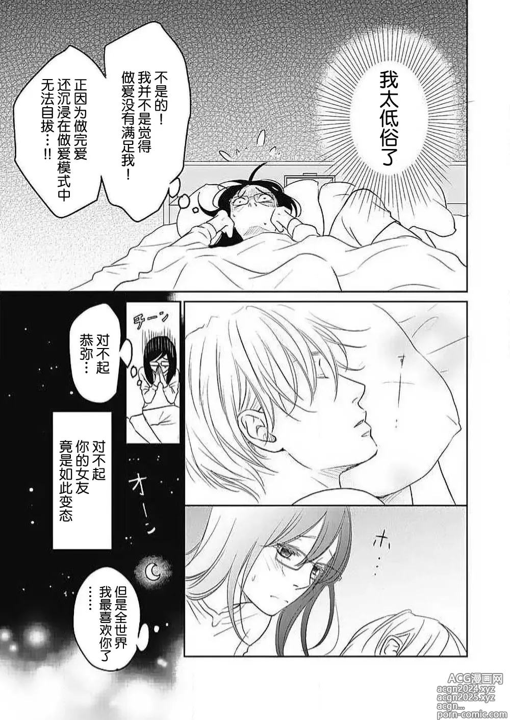 Page 205 of manga 今夜、于保健室甜蜜融化 1-6