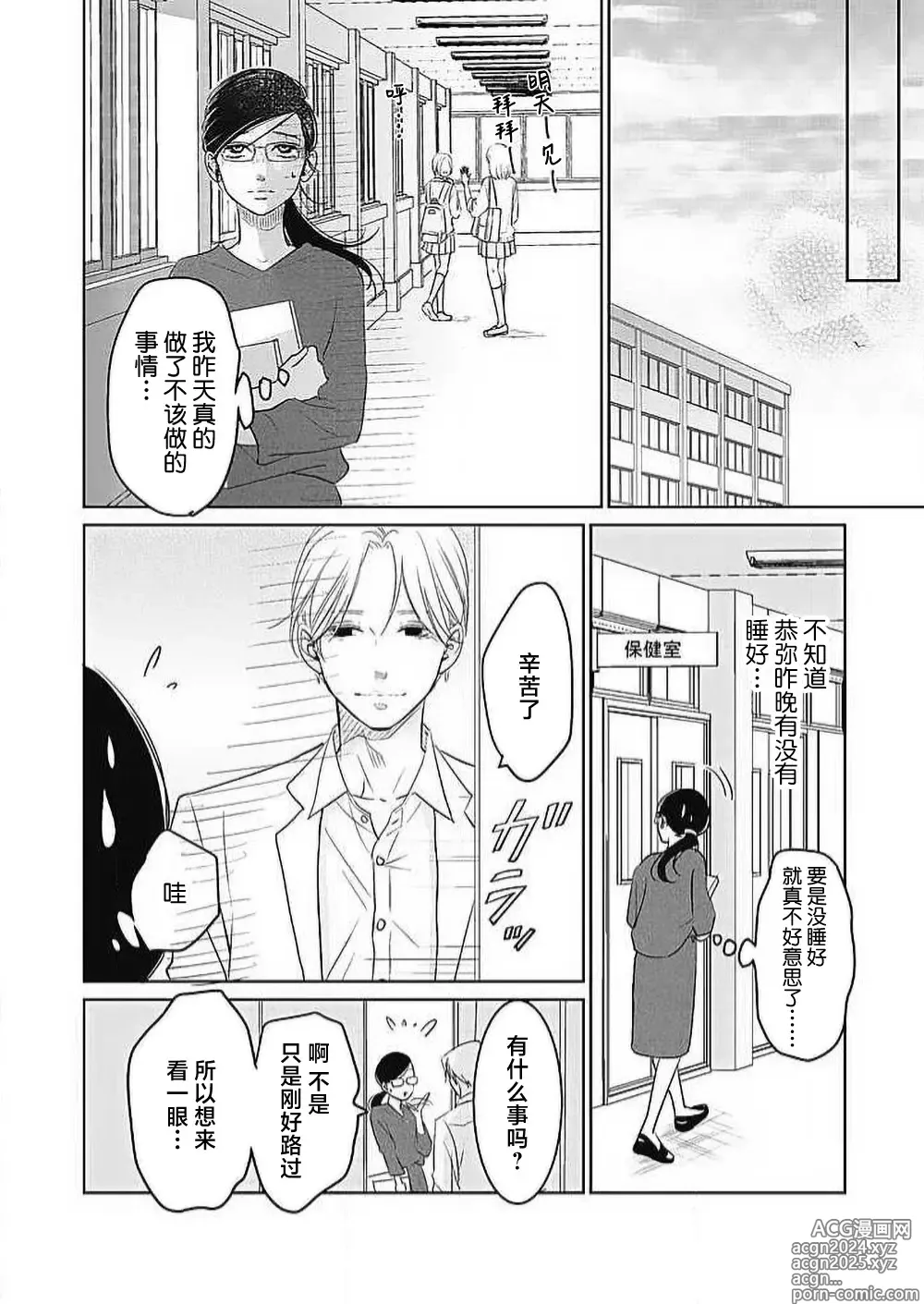 Page 206 of manga 今夜、于保健室甜蜜融化 1-6