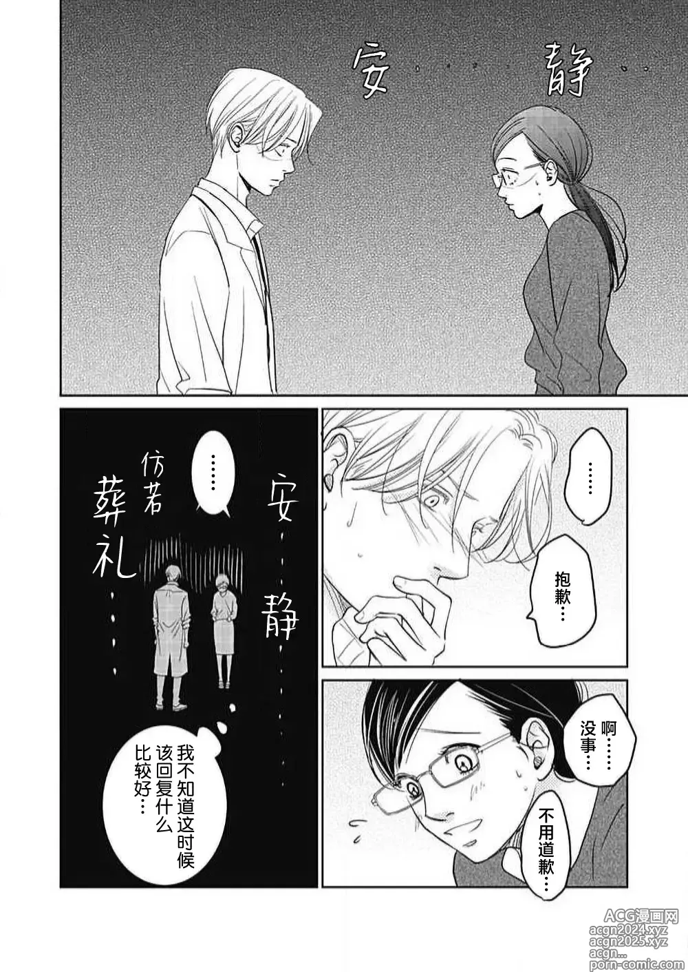 Page 212 of manga 今夜、于保健室甜蜜融化 1-6