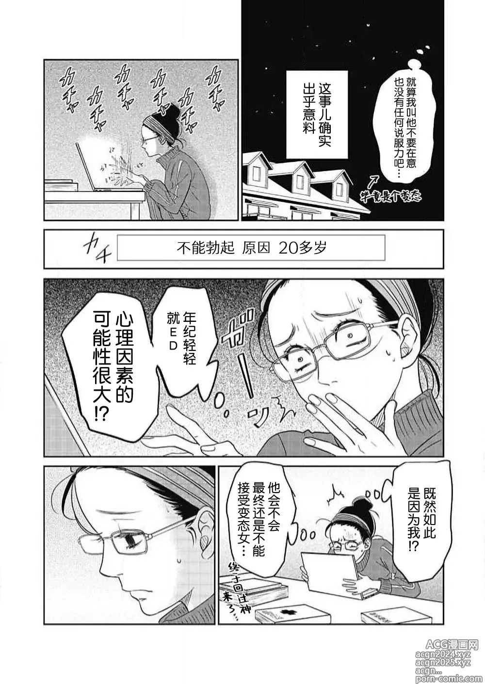 Page 213 of manga 今夜、于保健室甜蜜融化 1-6