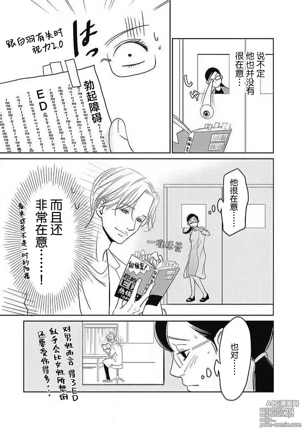 Page 215 of manga 今夜、于保健室甜蜜融化 1-6