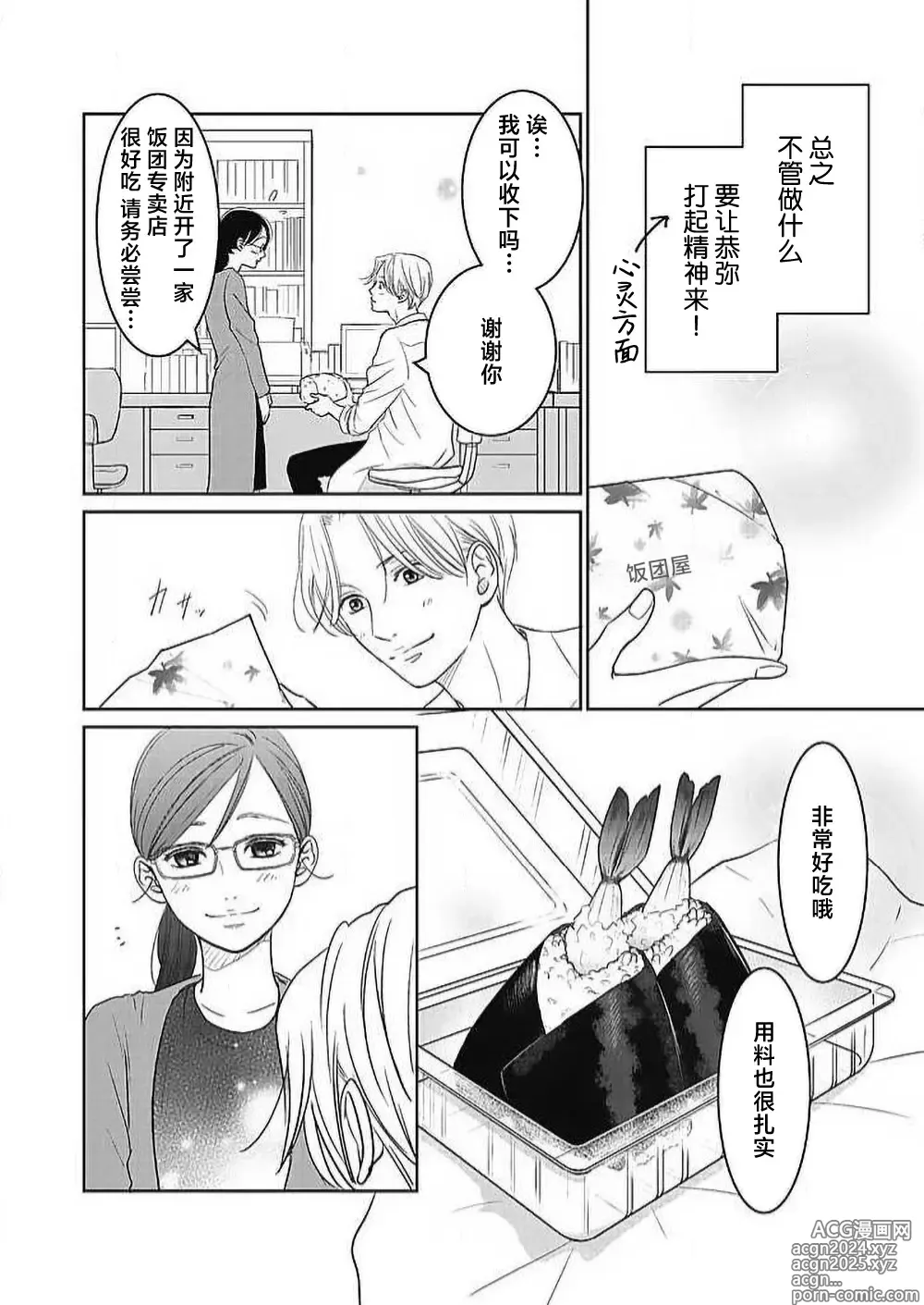 Page 216 of manga 今夜、于保健室甜蜜融化 1-6