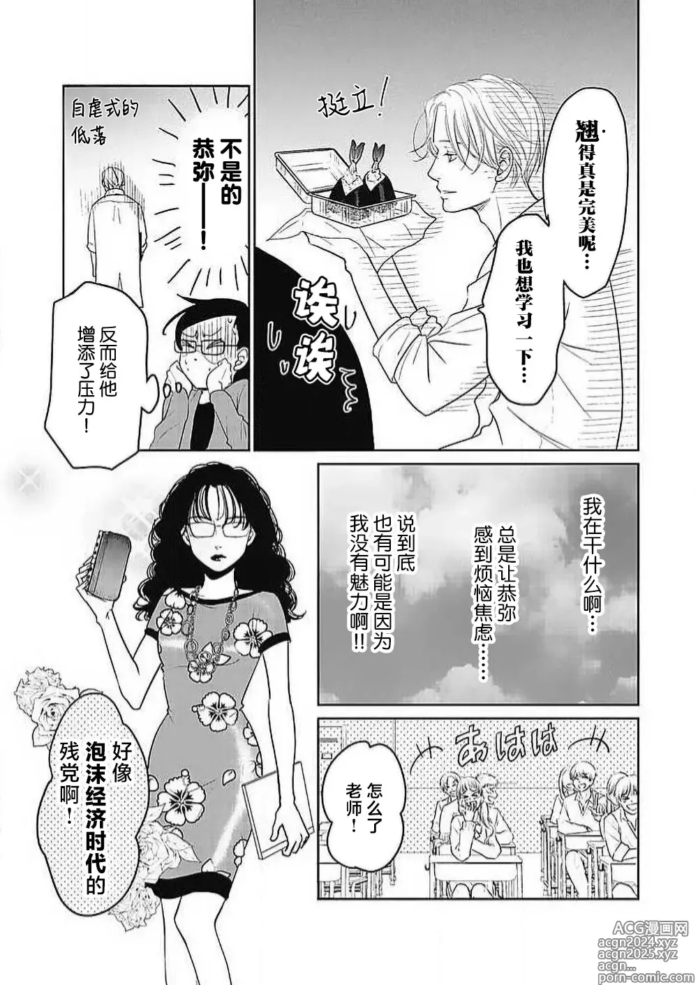 Page 217 of manga 今夜、于保健室甜蜜融化 1-6