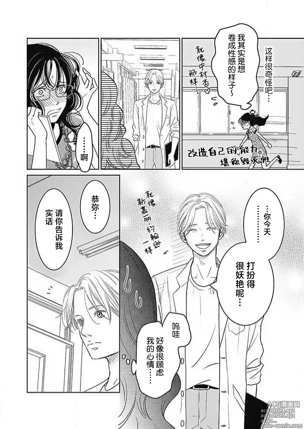 Page 218 of manga 今夜、于保健室甜蜜融化 1-6