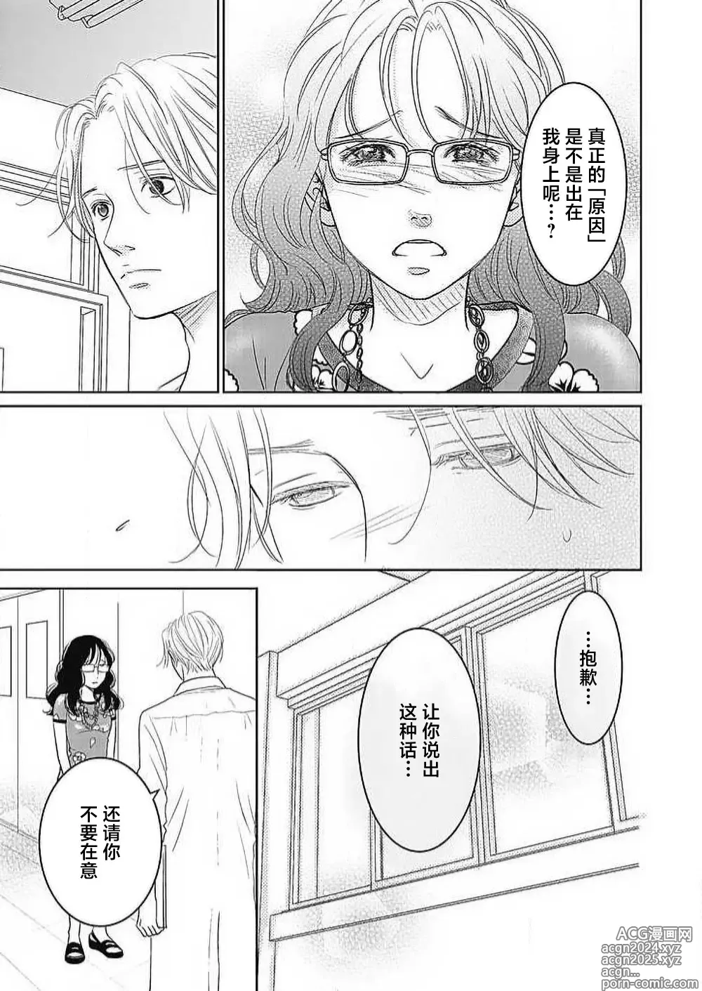 Page 219 of manga 今夜、于保健室甜蜜融化 1-6