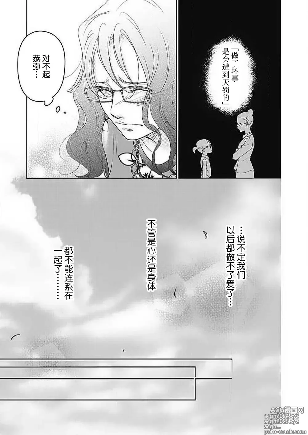 Page 221 of manga 今夜、于保健室甜蜜融化 1-6