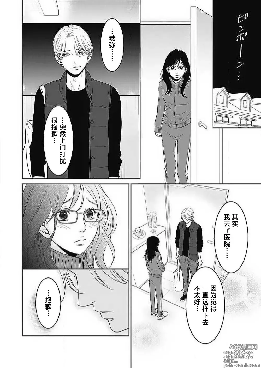 Page 222 of manga 今夜、于保健室甜蜜融化 1-6