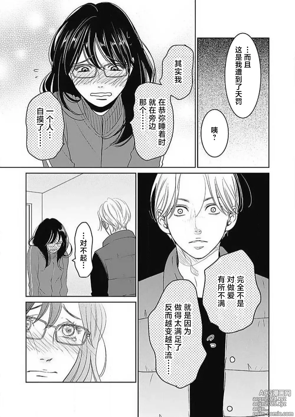 Page 225 of manga 今夜、于保健室甜蜜融化 1-6