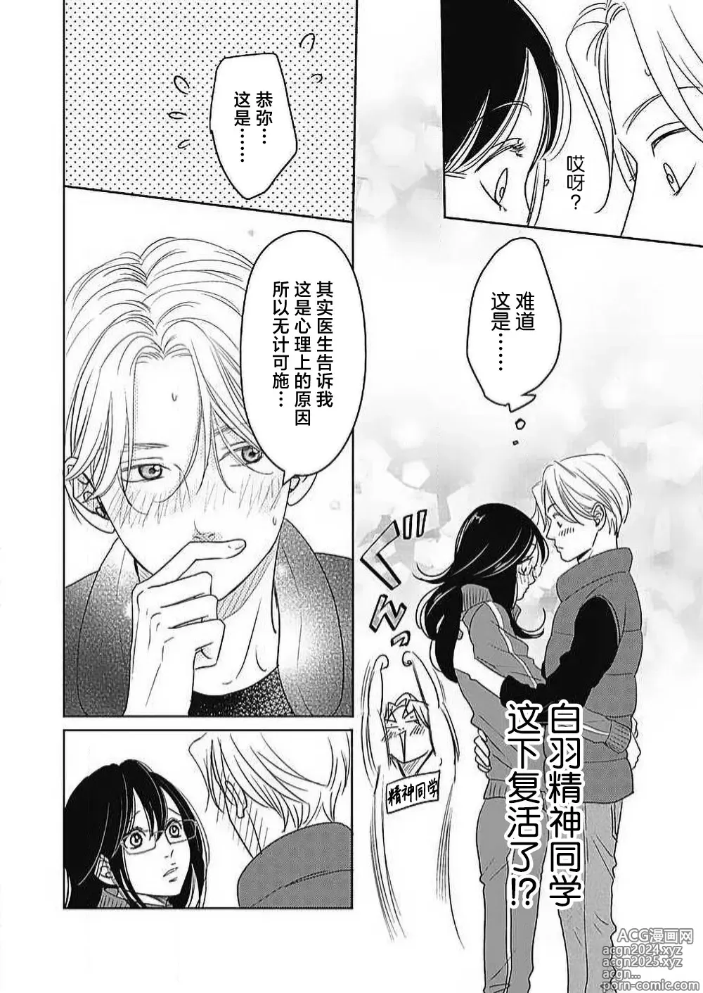 Page 228 of manga 今夜、于保健室甜蜜融化 1-6