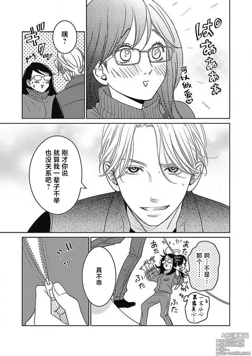 Page 229 of manga 今夜、于保健室甜蜜融化 1-6