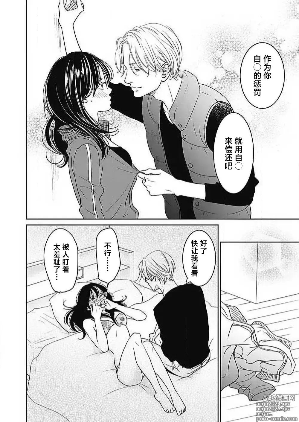 Page 230 of manga 今夜、于保健室甜蜜融化 1-6