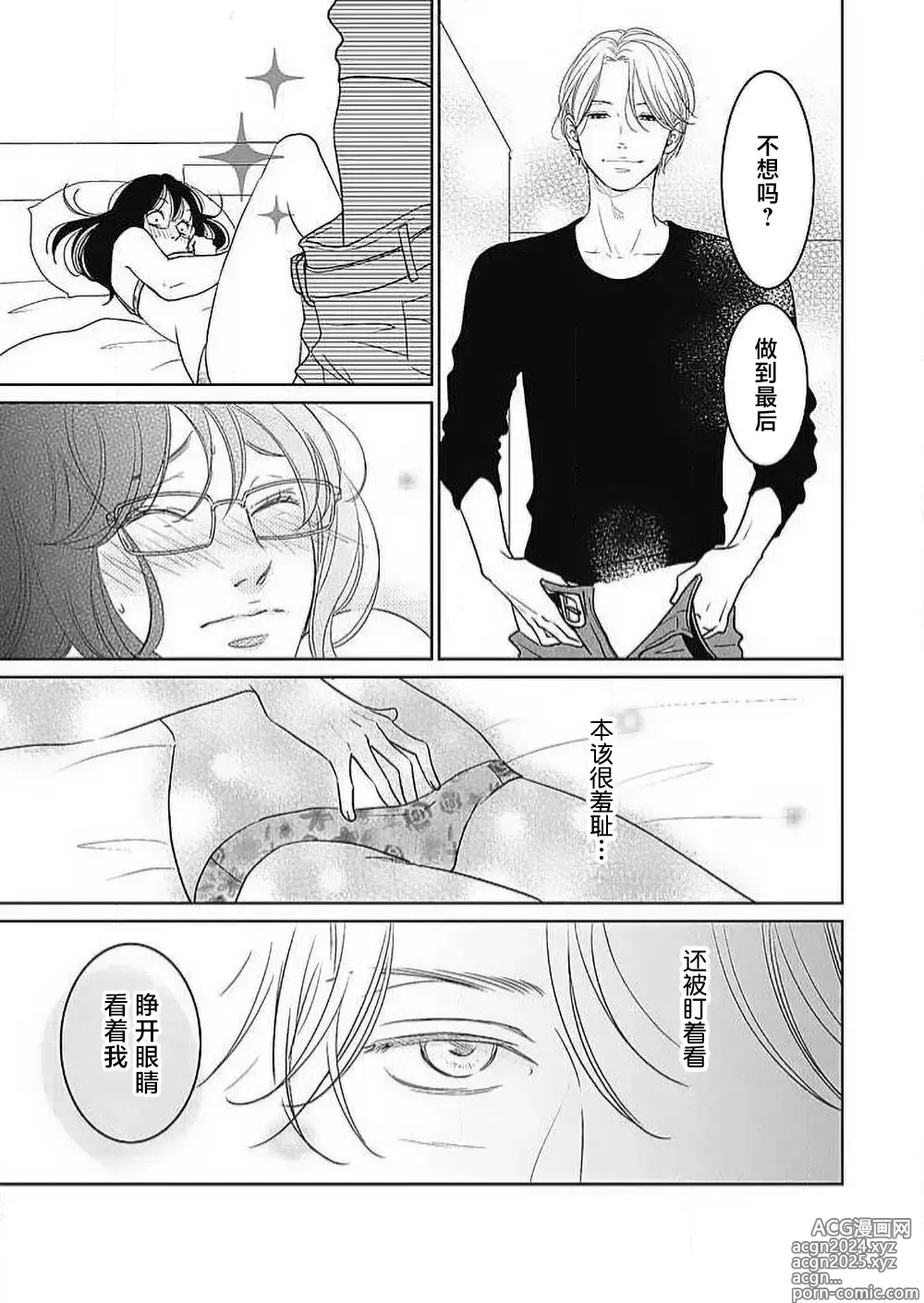 Page 231 of manga 今夜、于保健室甜蜜融化 1-6