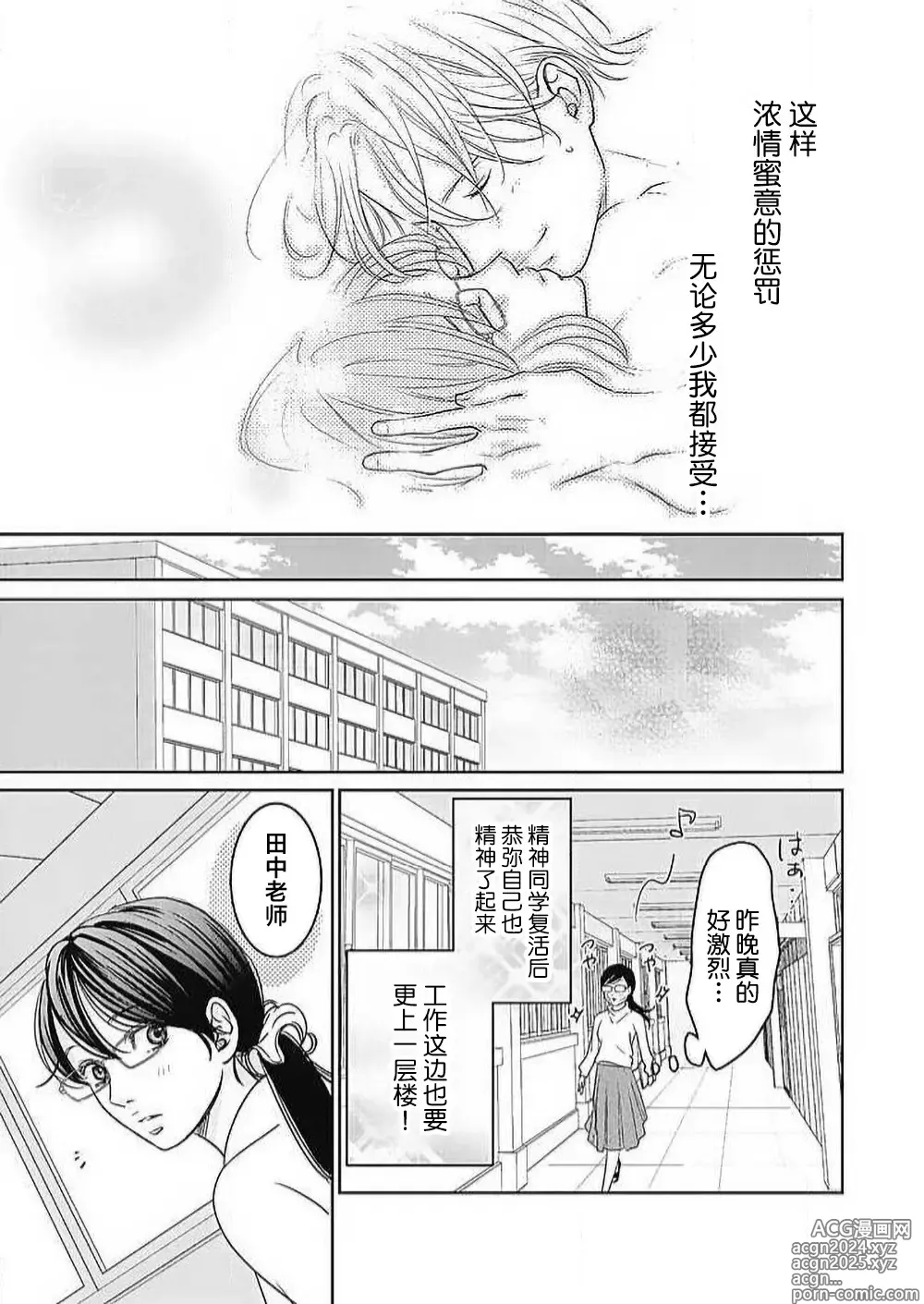 Page 235 of manga 今夜、于保健室甜蜜融化 1-6