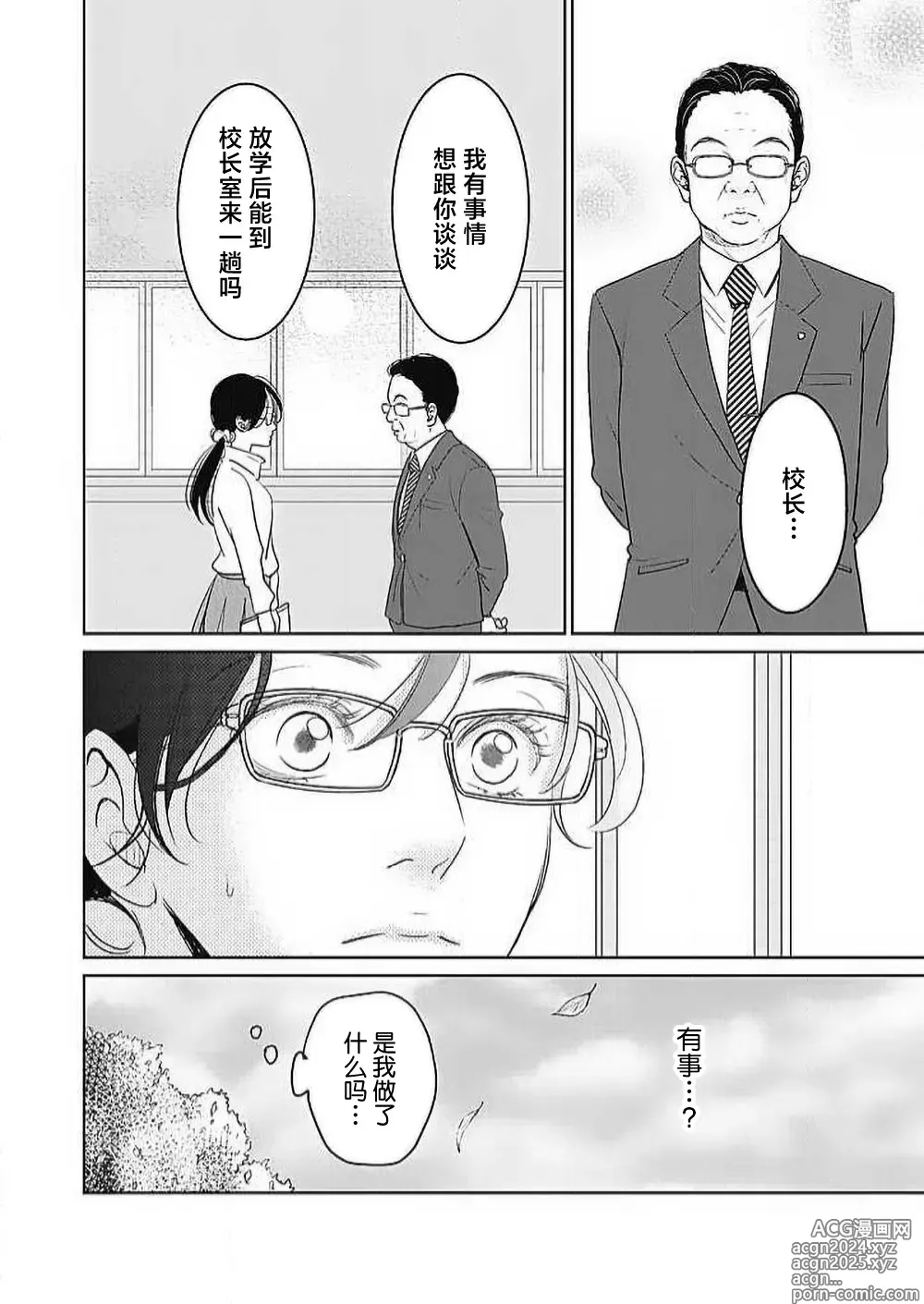 Page 236 of manga 今夜、于保健室甜蜜融化 1-6