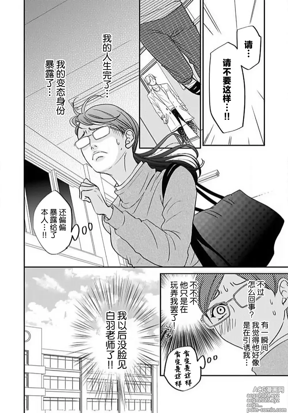 Page 25 of manga 今夜、于保健室甜蜜融化 1-6