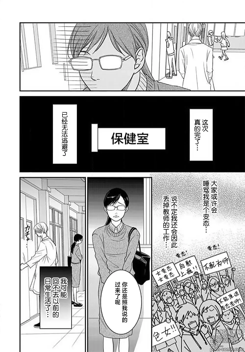 Page 27 of manga 今夜、于保健室甜蜜融化 1-6