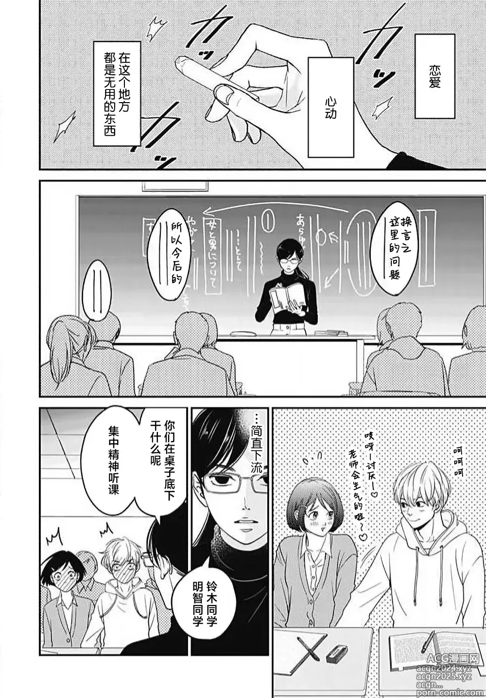 Page 4 of manga 今夜、于保健室甜蜜融化 1-6