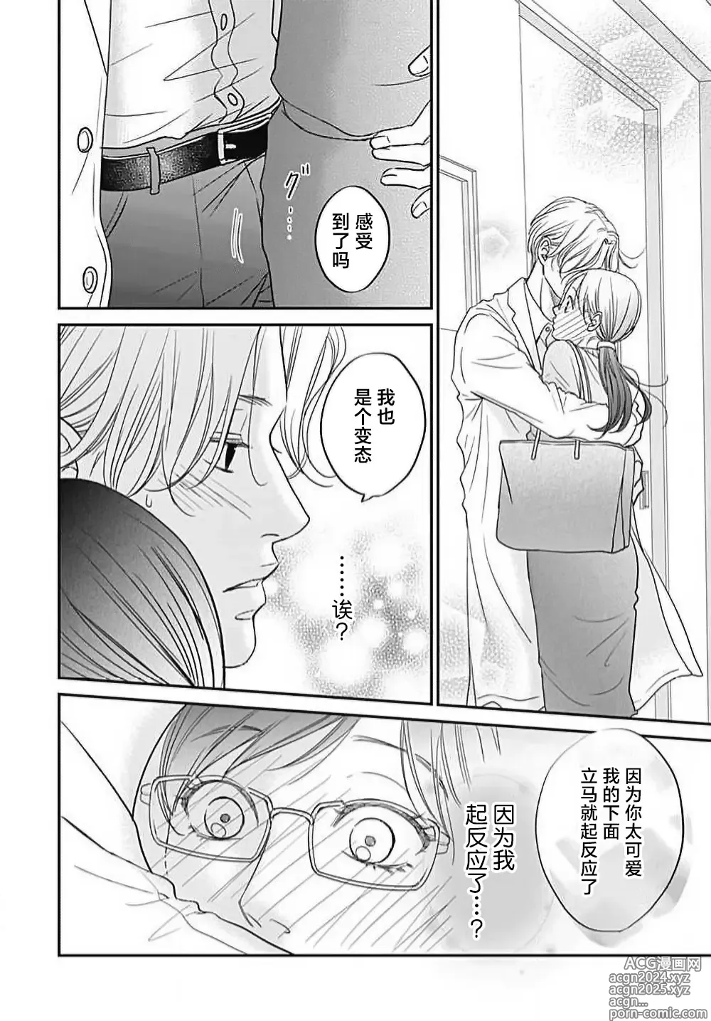 Page 31 of manga 今夜、于保健室甜蜜融化 1-6