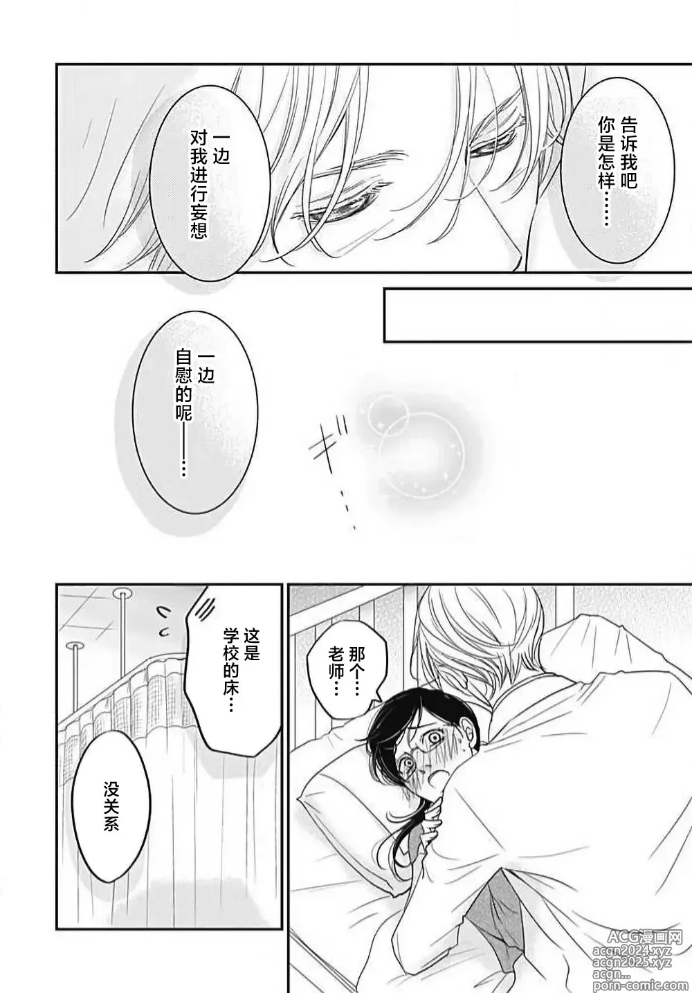 Page 33 of manga 今夜、于保健室甜蜜融化 1-6