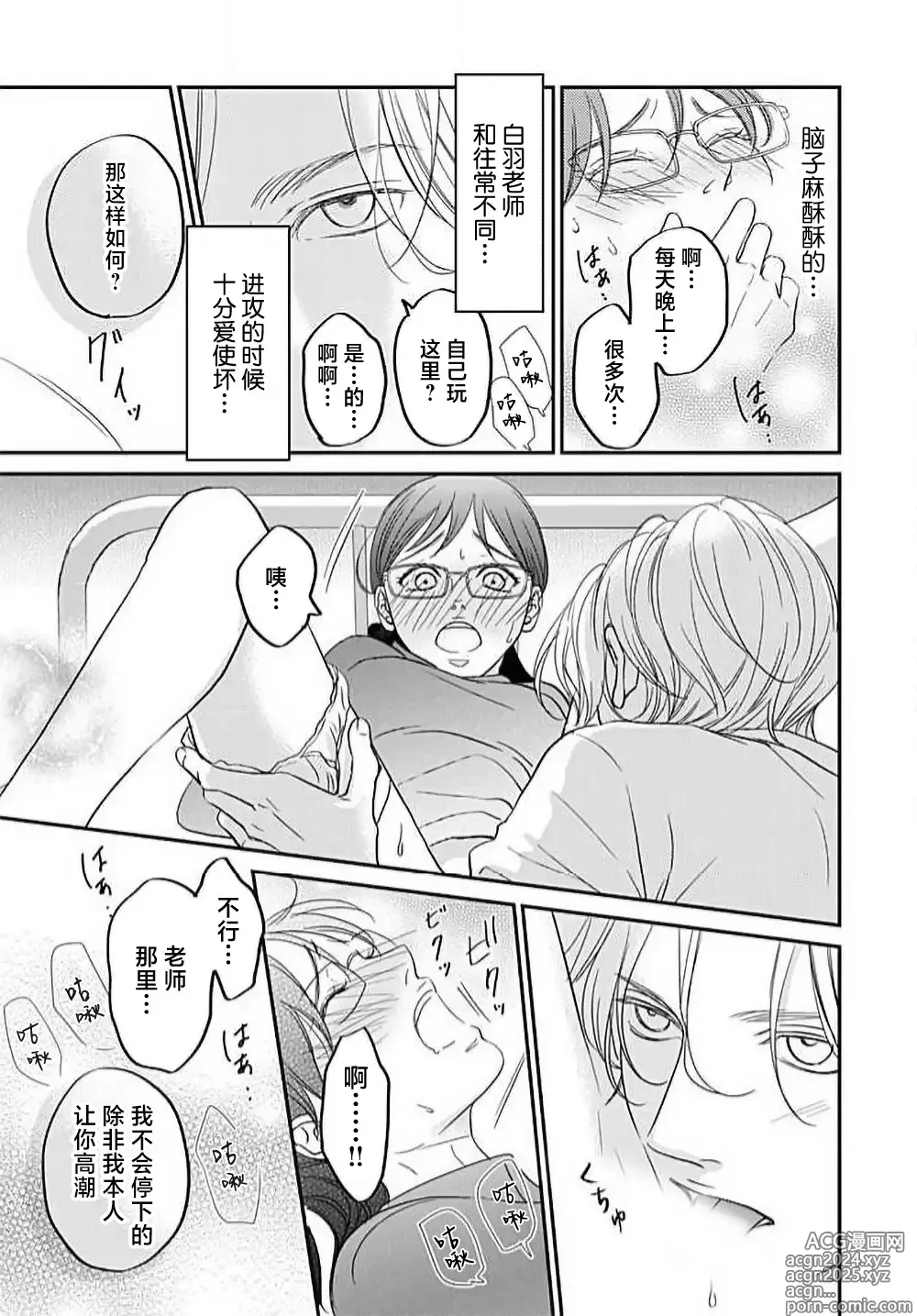 Page 36 of manga 今夜、于保健室甜蜜融化 1-6