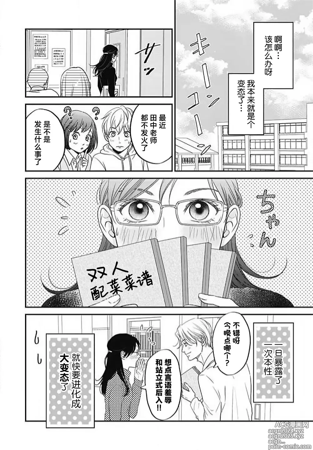 Page 39 of manga 今夜、于保健室甜蜜融化 1-6