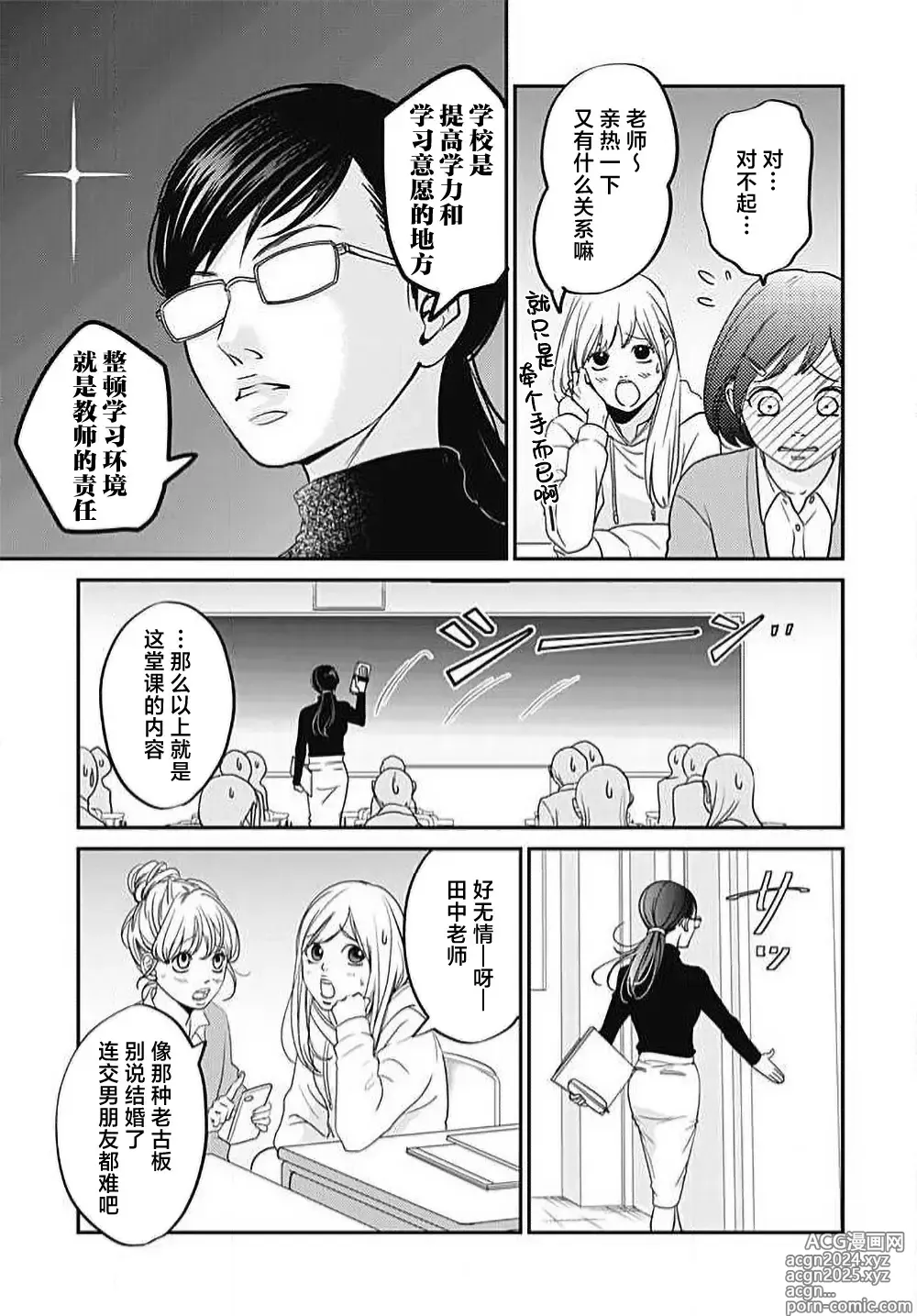 Page 5 of manga 今夜、于保健室甜蜜融化 1-6