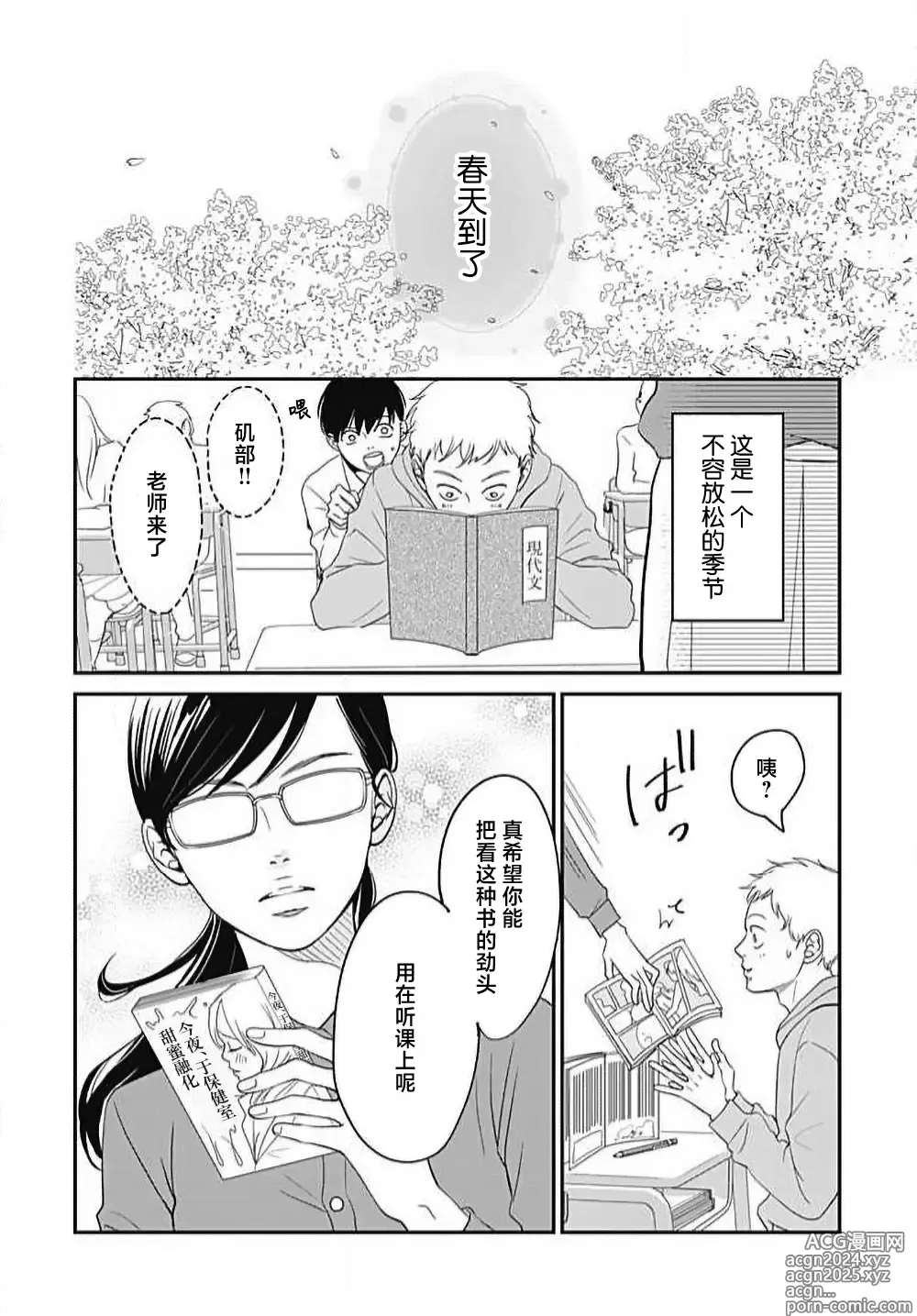 Page 43 of manga 今夜、于保健室甜蜜融化 1-6