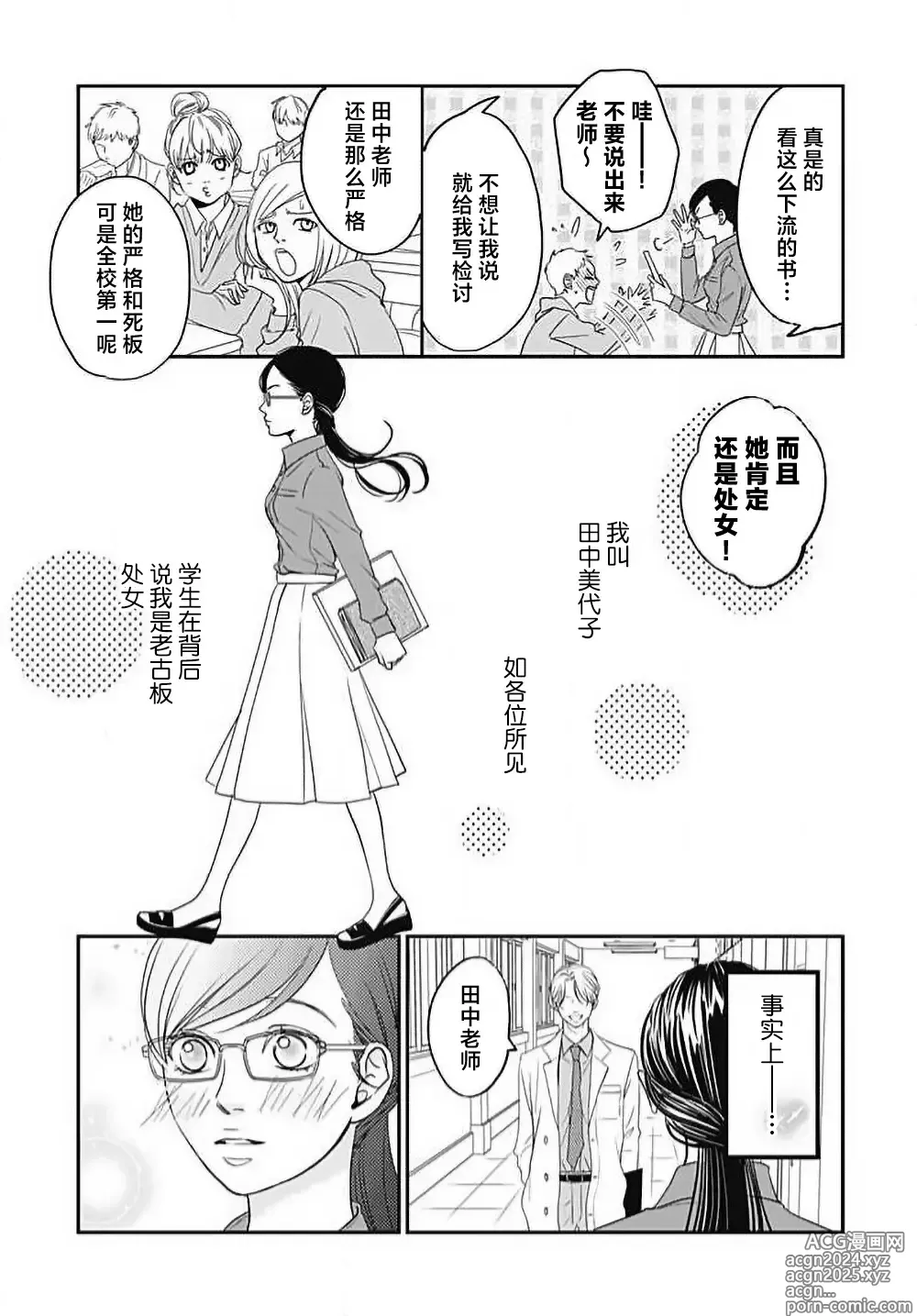 Page 44 of manga 今夜、于保健室甜蜜融化 1-6