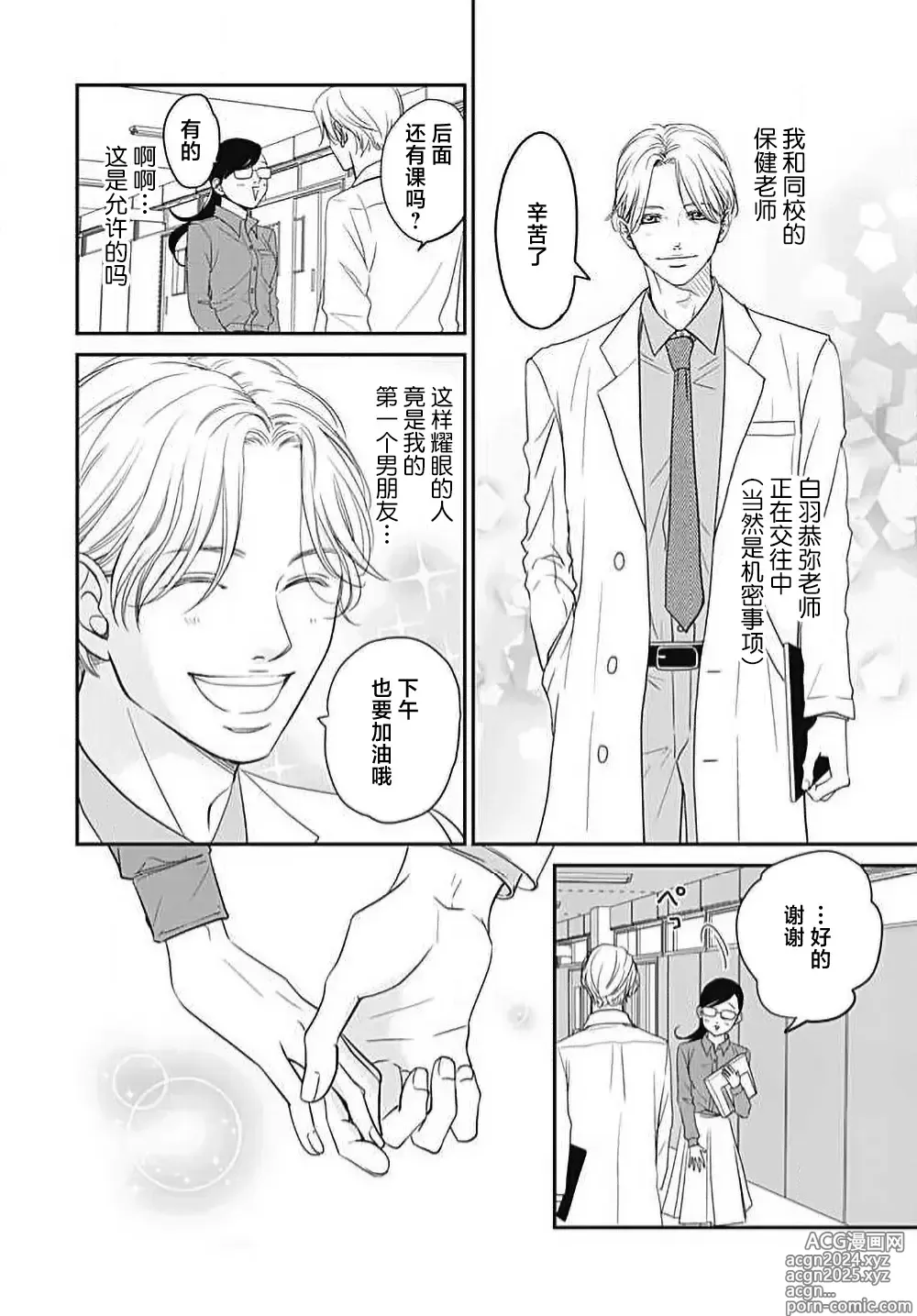 Page 45 of manga 今夜、于保健室甜蜜融化 1-6