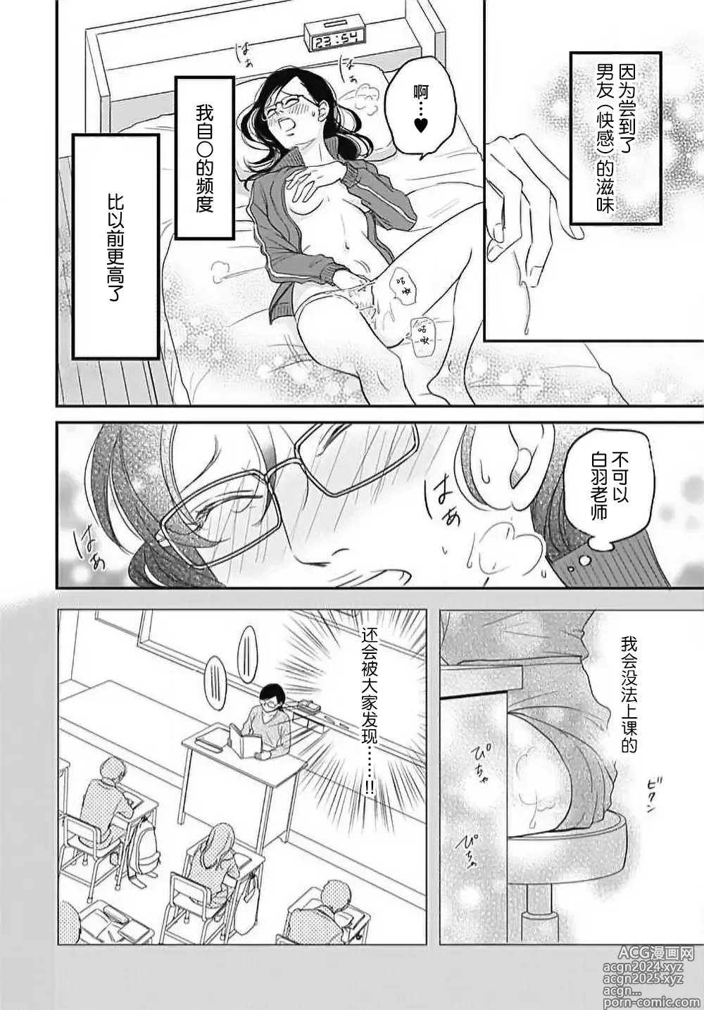 Page 47 of manga 今夜、于保健室甜蜜融化 1-6