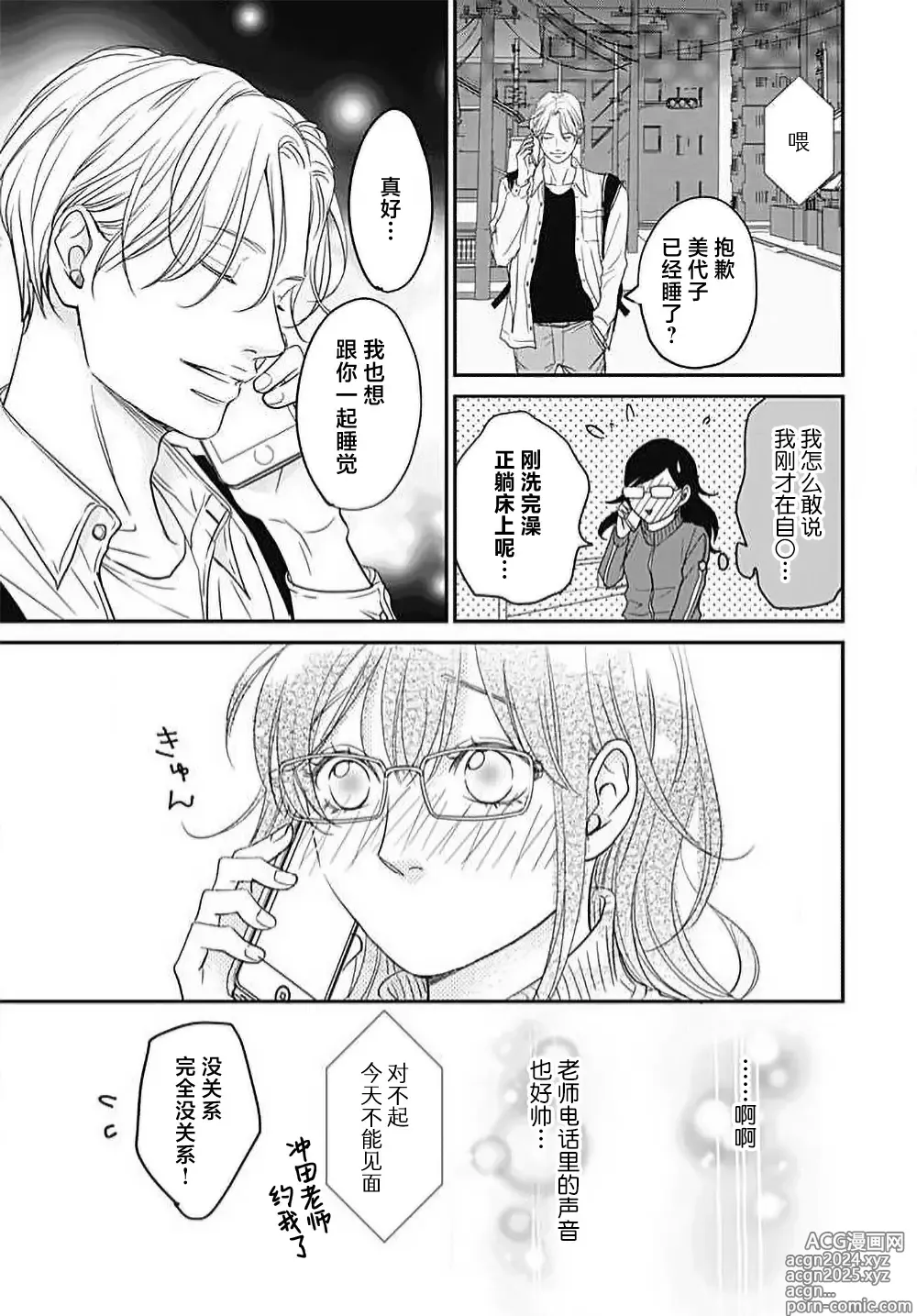 Page 50 of manga 今夜、于保健室甜蜜融化 1-6