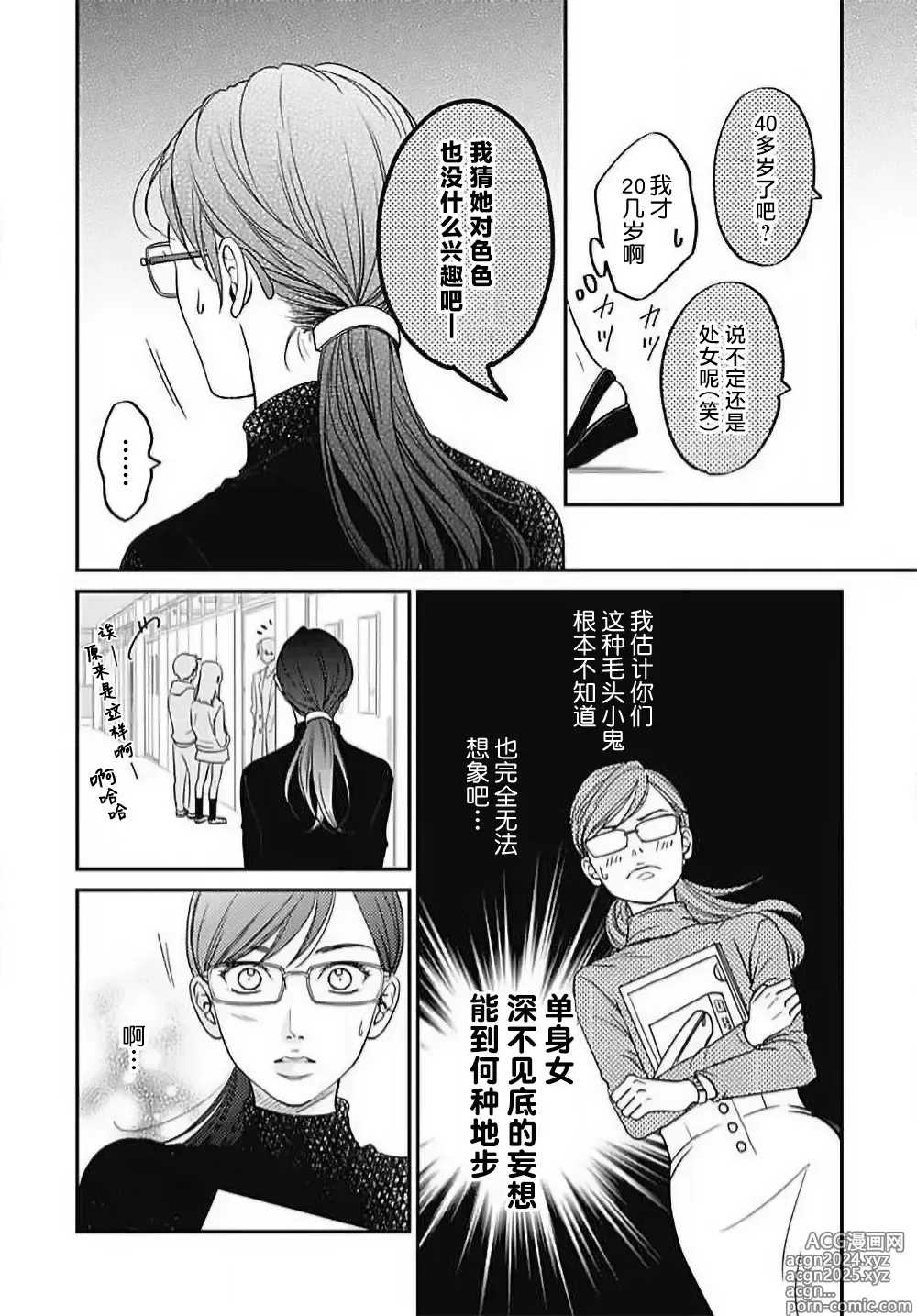 Page 6 of manga 今夜、于保健室甜蜜融化 1-6