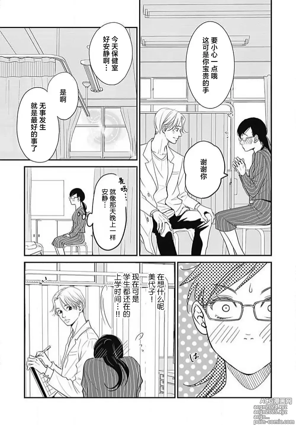 Page 52 of manga 今夜、于保健室甜蜜融化 1-6