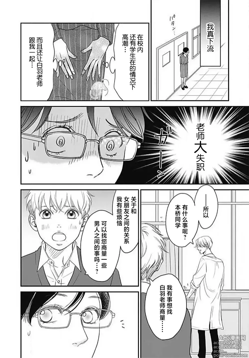 Page 57 of manga 今夜、于保健室甜蜜融化 1-6