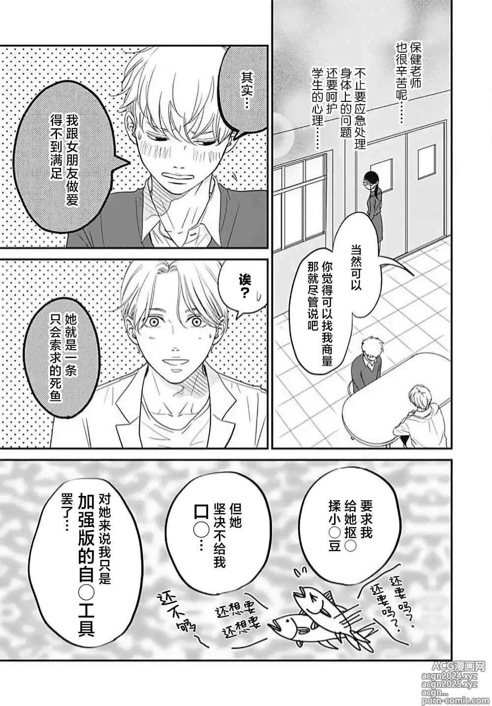 Page 58 of manga 今夜、于保健室甜蜜融化 1-6