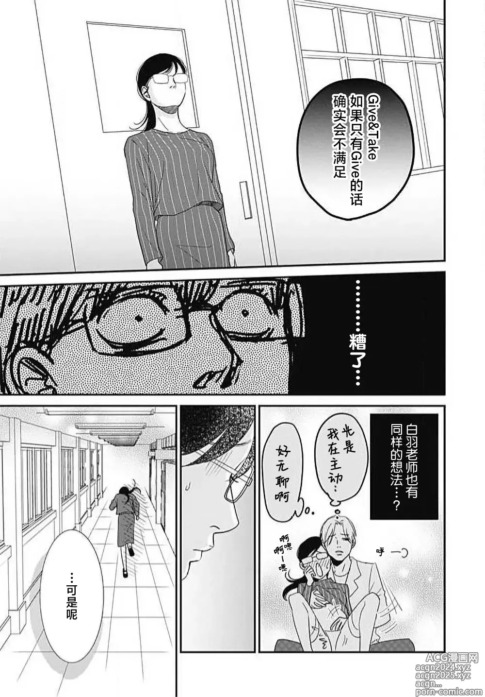 Page 60 of manga 今夜、于保健室甜蜜融化 1-6