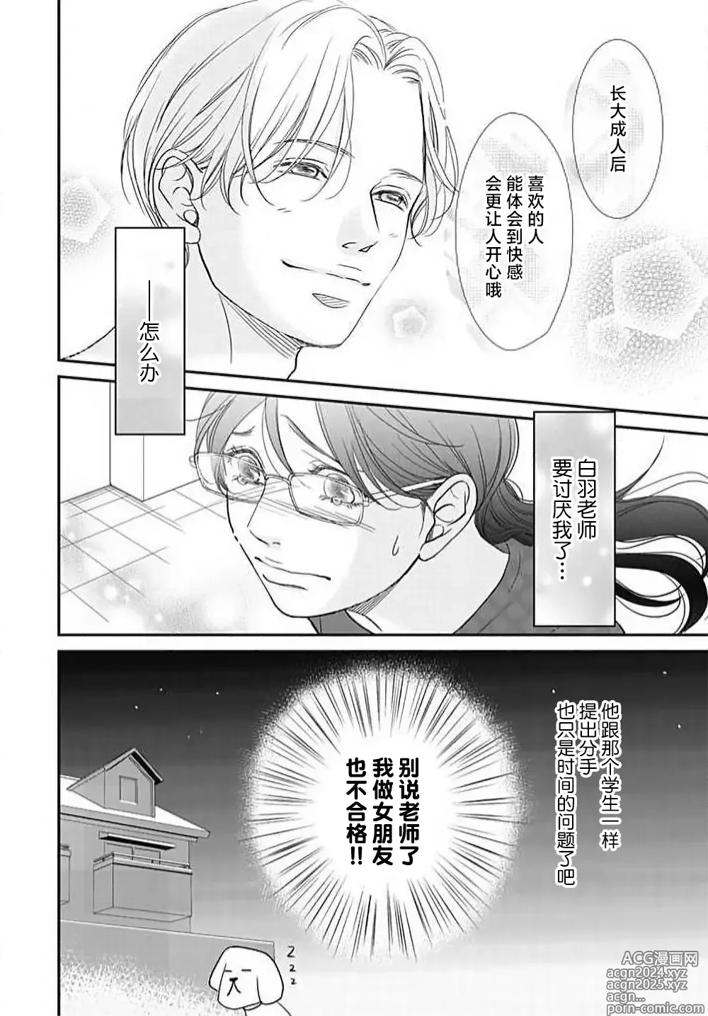 Page 61 of manga 今夜、于保健室甜蜜融化 1-6