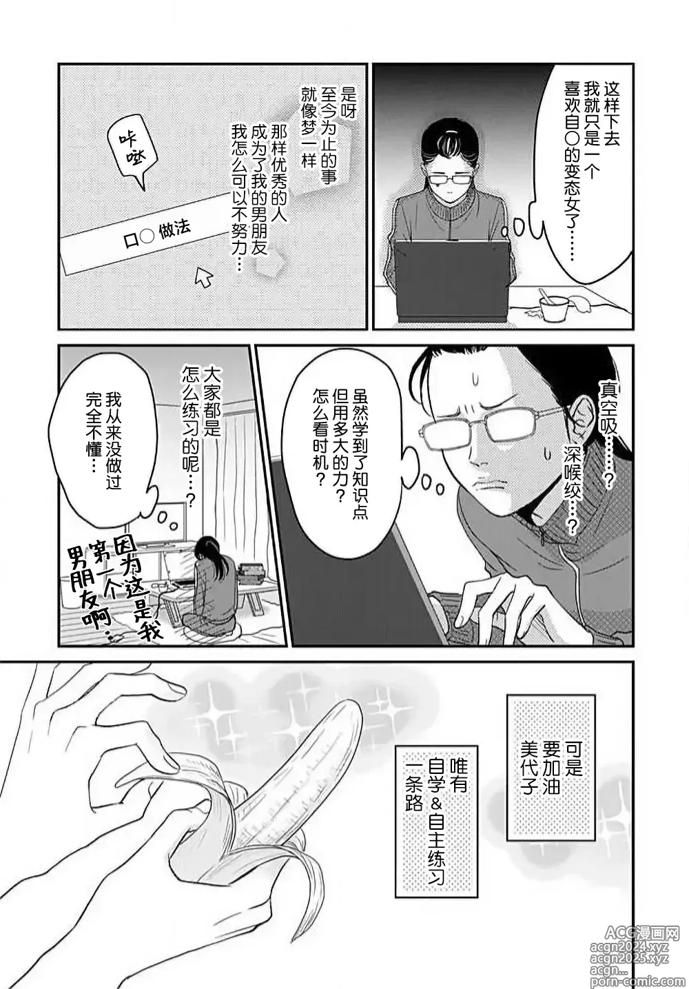 Page 62 of manga 今夜、于保健室甜蜜融化 1-6