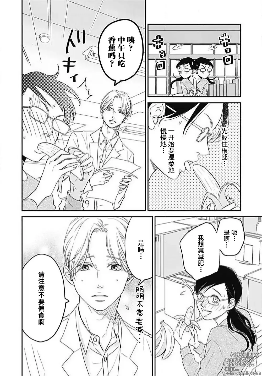 Page 63 of manga 今夜、于保健室甜蜜融化 1-6