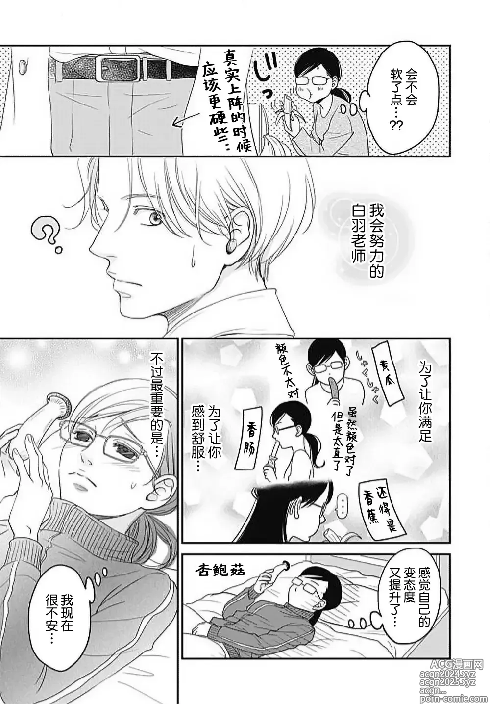 Page 64 of manga 今夜、于保健室甜蜜融化 1-6