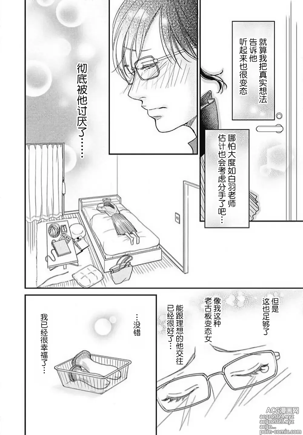 Page 69 of manga 今夜、于保健室甜蜜融化 1-6